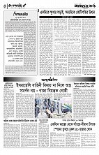 ENAR amadar kontho (1)_page-0001