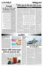 ENAR amadar kontho (1)_page-0001