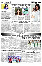 ENAR amadar kontho (1)_page-0003